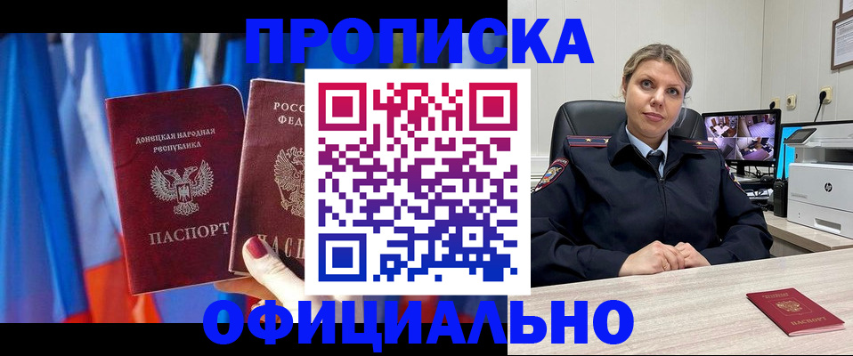 прописка от собственника в Пскове