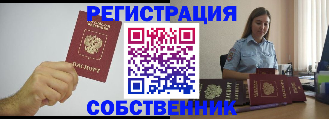 прописка регистрация в Пскове