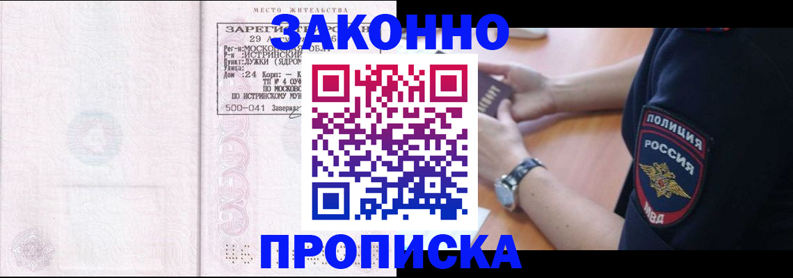 временная регистрация надежно в Пскове